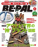 BE-PAL (ビーパル) 2026年 4月号