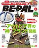 BE-PAL (ビーパル) 2026年 4月号