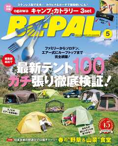 BE-PAL (ビーパル) 2026年 5月号
