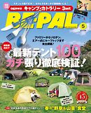 BE-PAL (ビーパル) 2026年 5月号