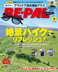 BE-PAL (ビーパル) 2026年 6月号