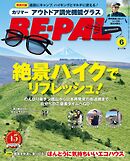 BE-PAL (ビーパル) 2026年 6月号
