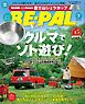 BE-PAL (ビーパル) 2026年 7月号