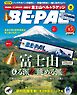 BE-PAL (ビーパル) 2026年 8月号