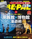 BE-PAL (ビーパル) 2026年 9月号