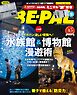 BE-PAL (ビーパル) 2026年 9月号