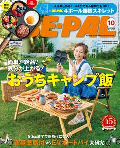 BE-PAL (ビーパル) 2026年 10月号