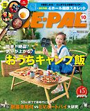 BE-PAL (ビーパル) 2026年 10月号