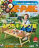 BE-PAL (ビーパル) 2026年 10月号