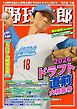 野球太郎 No.060 2026ドラフト直前大特集号