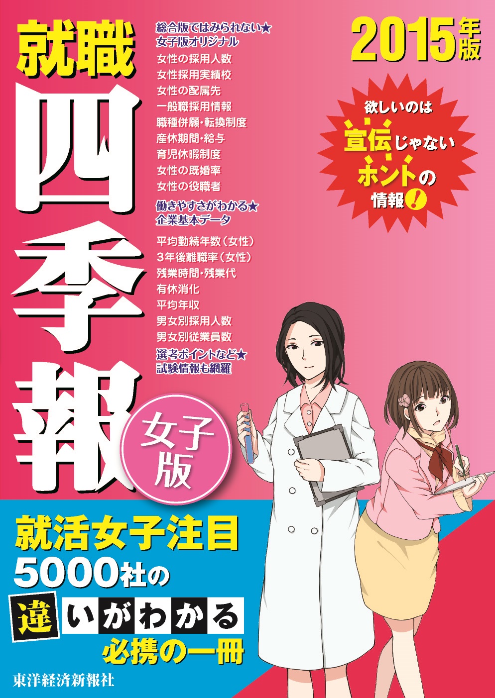 就職四季報 女子版 15年版 漫画 無料試し読みなら 電子書籍ストア ブックライブ