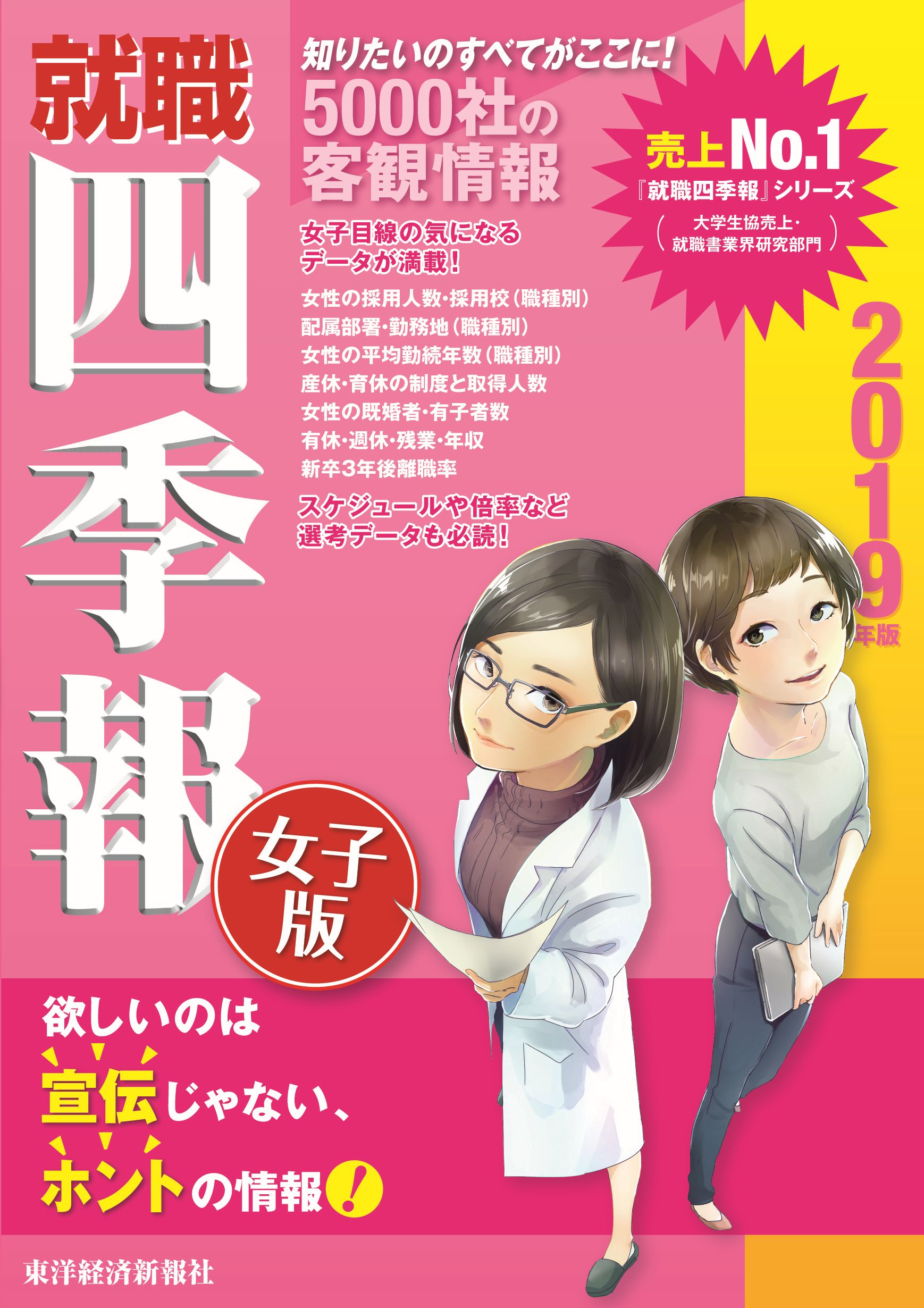 就職四季報 女子版 2022年版 - 語学・辞書・学習参考書