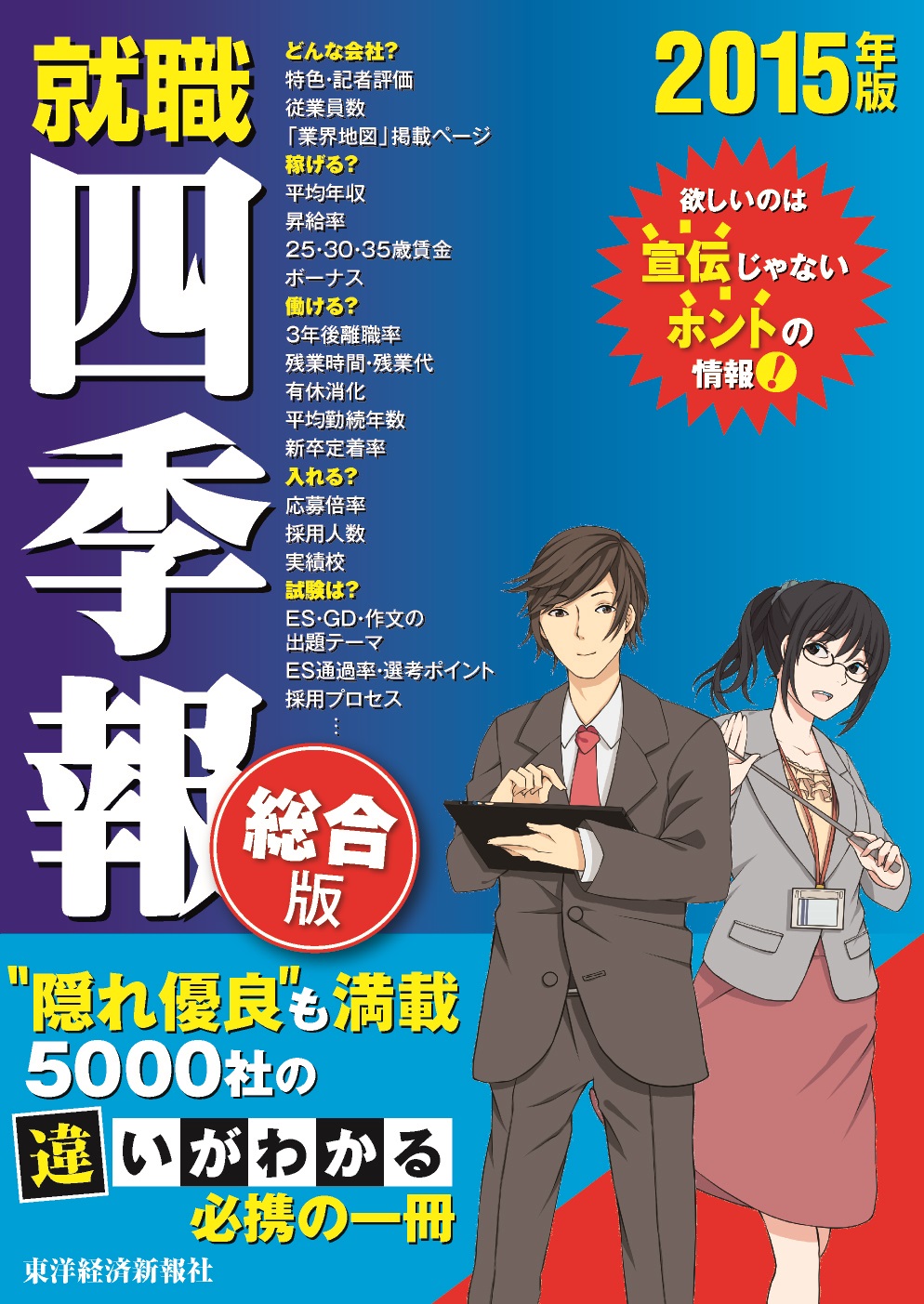 就職四季報 総合版 15年版 漫画 無料試し読みなら 電子書籍ストア ブックライブ