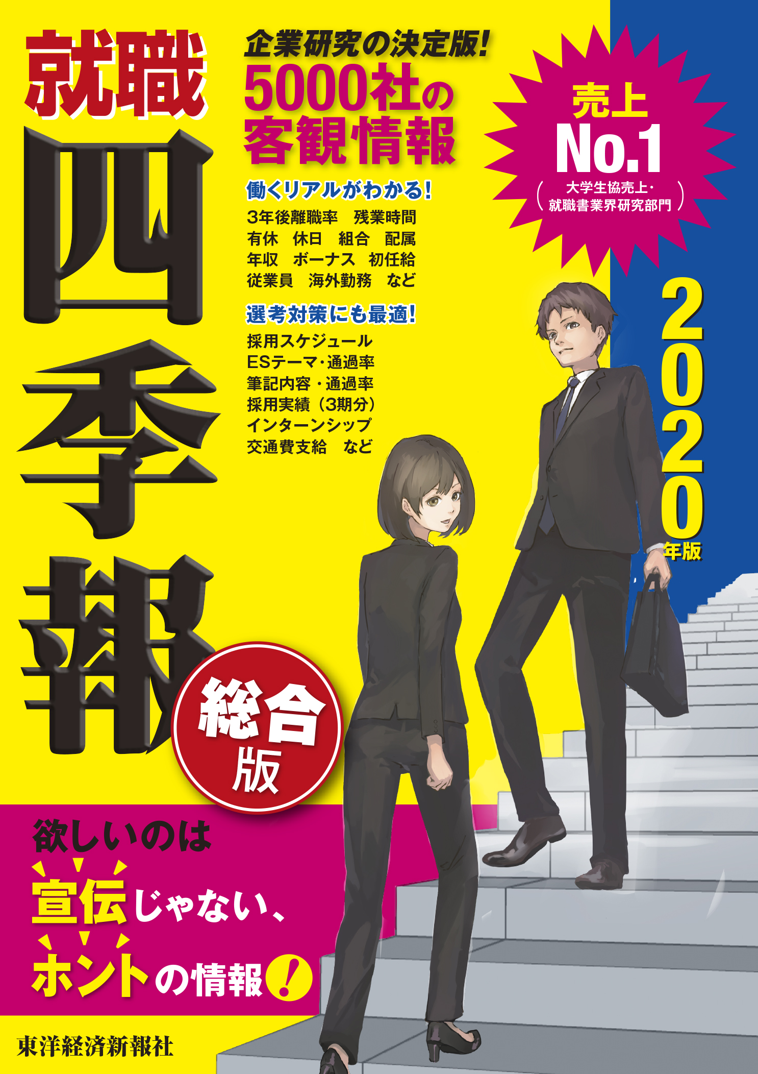 就職四季報 年版 漫画 無料試し読みなら 電子書籍ストア ブックライブ