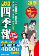 就職四季報 優良 中堅企業版 22年版 最新号 漫画 無料試し読みなら 電子書籍ストア ブックライブ