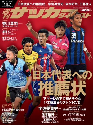 週刊サッカーダイジェスト2014年10月7日号 | ブックライブ