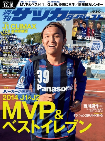 週刊サッカーダイジェスト2014年12月16日号 - - 漫画・無料試し読み