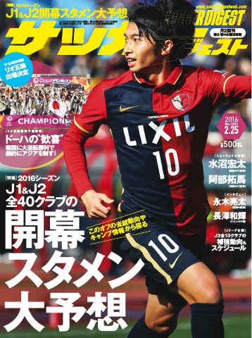 サッカーダイジェスト 2016年2/25号 | ブックライブ