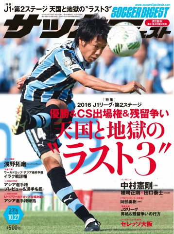 サッカーダイジェスト 16年10 27号 漫画 無料試し読みなら 電子書籍ストア ブックライブ