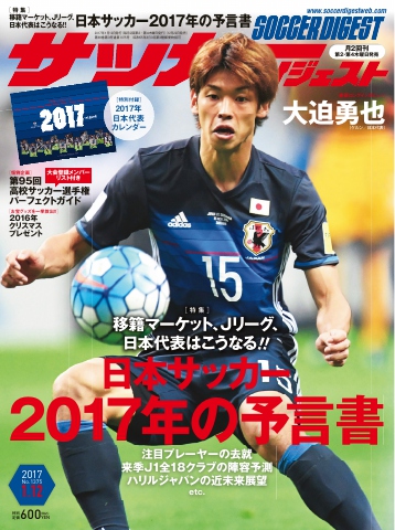 サッカーダイジェスト 2017年1/12号 - - 漫画・ラノベ（小説）・無料