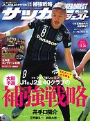 サッカーダイジェスト 2017年10/26号