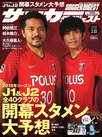 サッカーダイジェスト 2018年2/22号 - - 漫画・ラノベ（小説）・無料