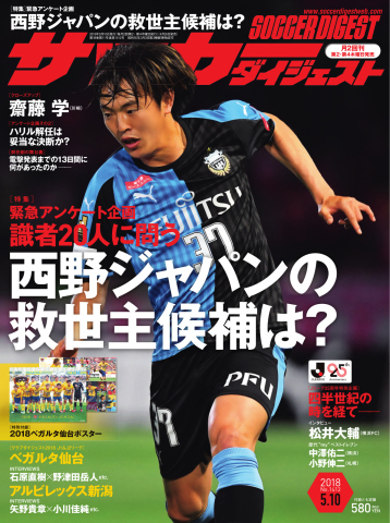 サッカーダイジェスト 2018年5/10号 - - 雑誌・無料試し読みなら、電子書籍・コミックストア ブックライブ