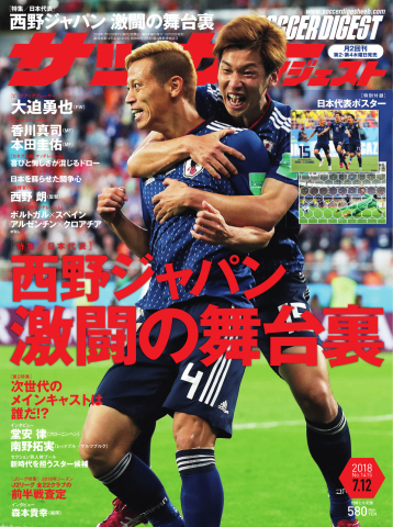 サッカーダイジェスト 2018年7/12号 - - 漫画・無料試し読みなら、電子