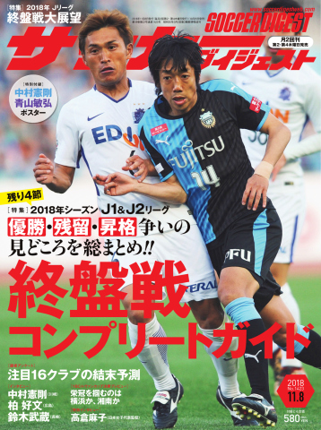 サッカーダイジェスト 2018年11/8号 - - 漫画・ラノベ（小説）・無料