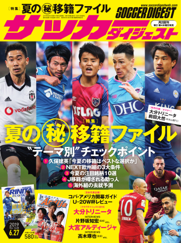 サッカーダイジェスト 2019年6/27号 | ブックライブ