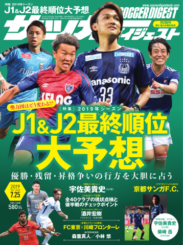 サッカーダイジェスト 2019年7/25号 - - 漫画・無料試し読みなら、電子