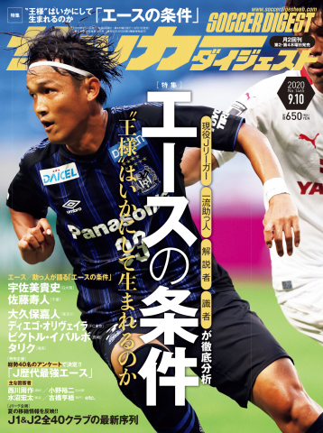 サッカーダイジェスト 2020年9/10号 - - 漫画・無料試し読みなら、電子