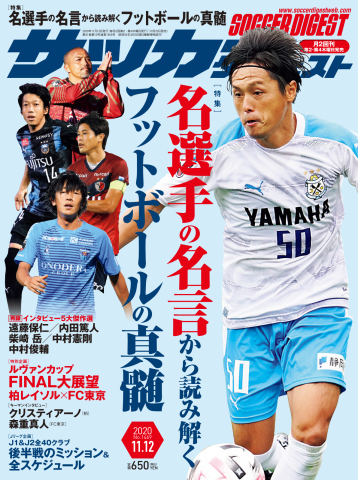 サッカーダイジェスト 2020年11/12号 - - 漫画・ラノベ（小説）・無料