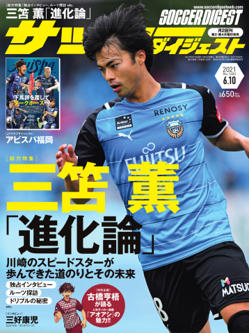 サッカーダイジェスト 2021年6/10号 - - 雑誌・無料試し読みなら、電子書籍・コミックストア ブックライブ