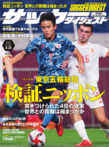 サッカーダイジェスト 2021年8/26号 - - 漫画・無料試し読みなら