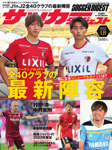 サッカーダイジェスト 2022年1/27号 - - 雑誌・無料試し読みなら、電子書籍・コミックストア ブックライブ