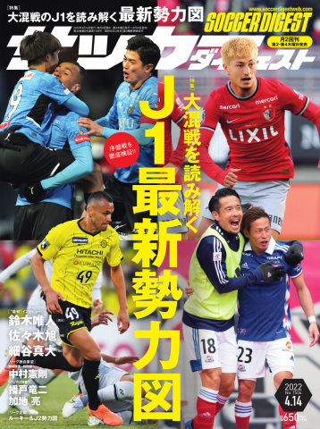 サッカーダイジェスト 2022年4/14号 | ブックライブ