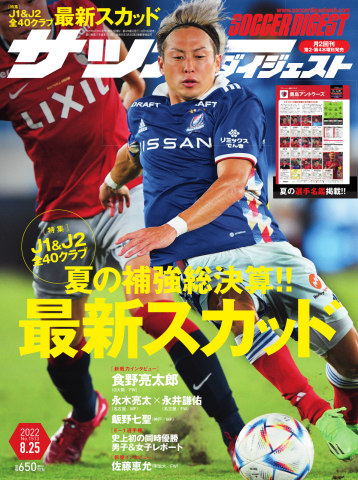 サッカーダイジェスト 2022年8/25号 - - 漫画・ラノベ（小説）・無料