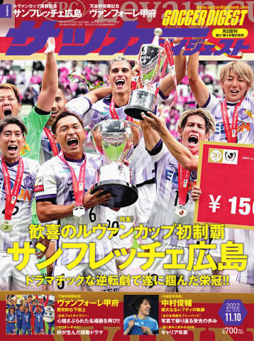 サッカーダイジェスト 2022年11/10号 - - 雑誌・無料試し読みなら、電子書籍・コミックストア ブックライブ