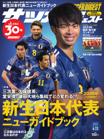 サッカーダイジェスト 2023年4/13号 - - 漫画・ラノベ（小説