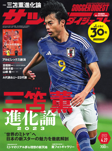 サッカーダイジェスト 2023年4/27号 - - 漫画・ラノベ（小説