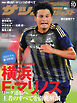 サッカーダイジェスト 2023年10月号