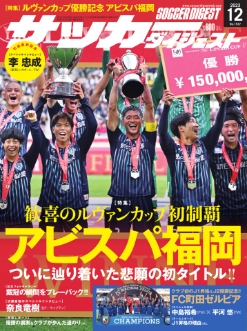 サッカーダイジェスト 2023年12月号 - - 漫画・ラノベ（小説）・無料