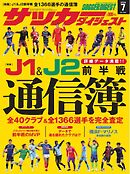 サッカーダイジェスト 2024年7月号