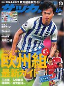 サッカーダイジェスト 2024年10月号