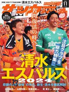 サッカーダイジェスト 2024年11月号