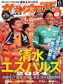サッカーダイジェスト 2024年11月号