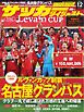 サッカーダイジェスト 2024年12月号