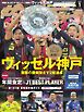 サッカーダイジェスト 2025年1月号