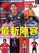 サッカーダイジェスト 2025年2月号